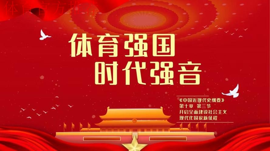 牢记嘱托 感恩奋进 为体育强国建设贡献力量