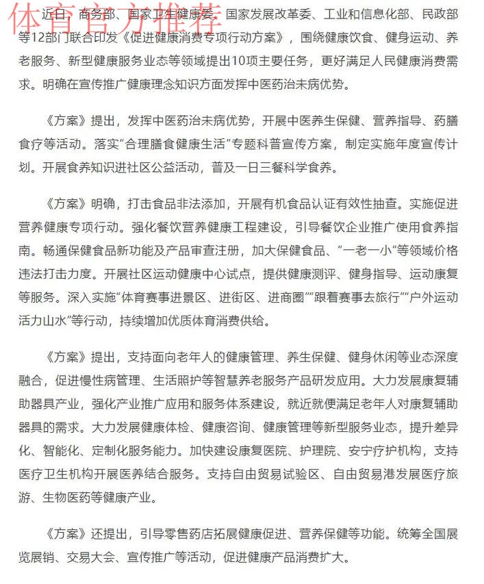 12部门联合印发《促进健康消费专项行动方案》 12部门联合印发《促进健康消费专项行动方案》