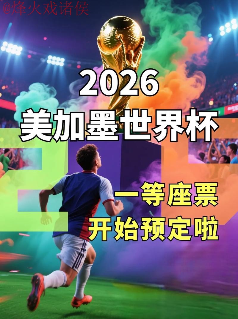 2026世界杯外围官网最新入口地址 2026世界杯外围官网最新入口地址